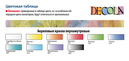 Краски серии «DECOLA» - Бюрократ-Н